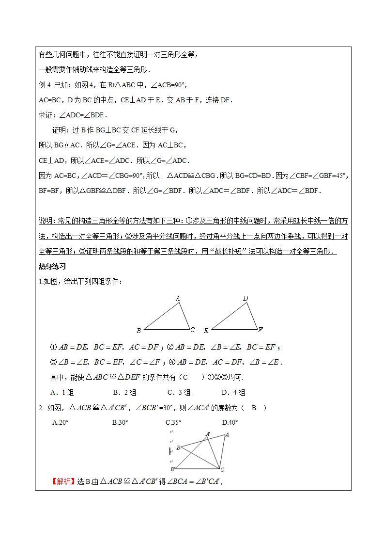 14.2《全等三角形》课件+教案03