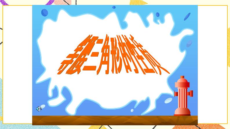14.3《等腰三角形》课件第2页