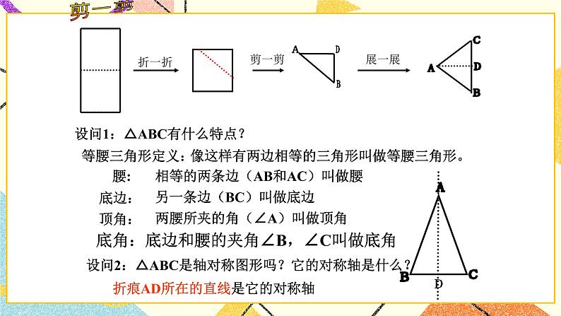 14.3《等腰三角形》课件第4页