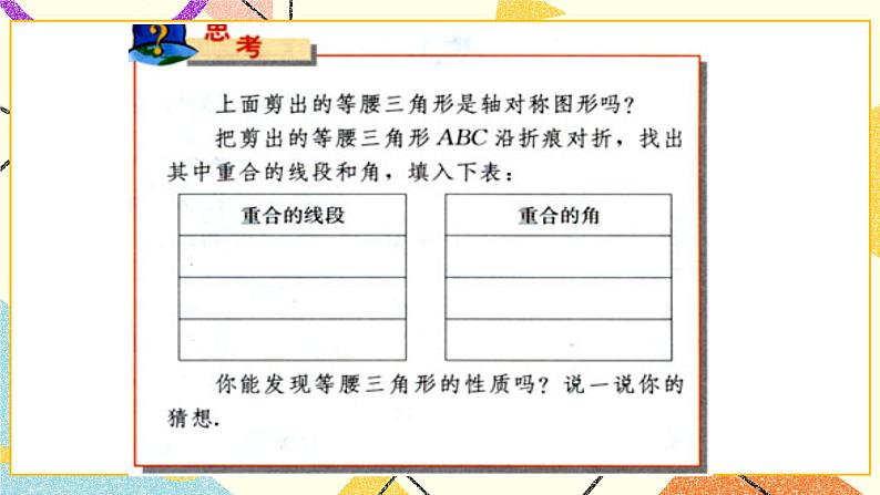 14.3《等腰三角形》课件第5页