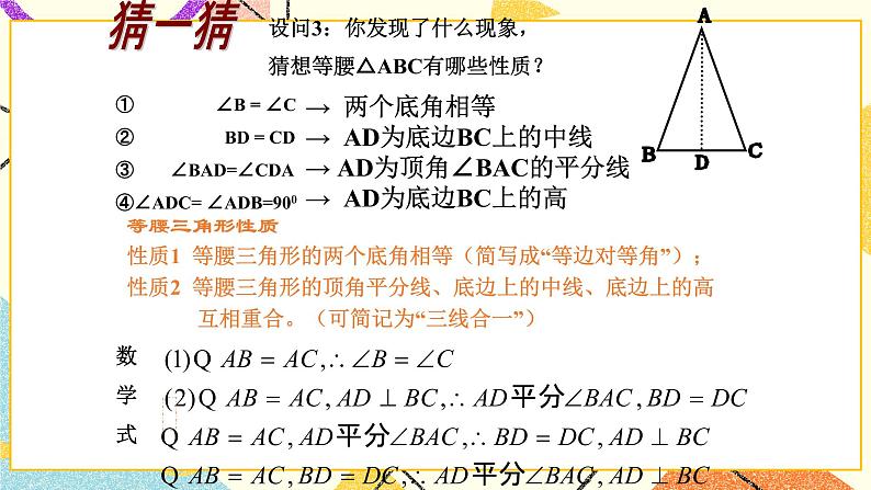 14.3《等腰三角形》课件第6页