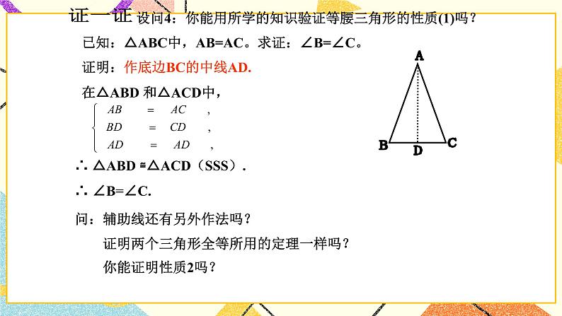 14.3《等腰三角形》课件第7页