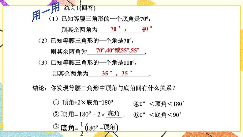 14.3《等腰三角形》课件第8页