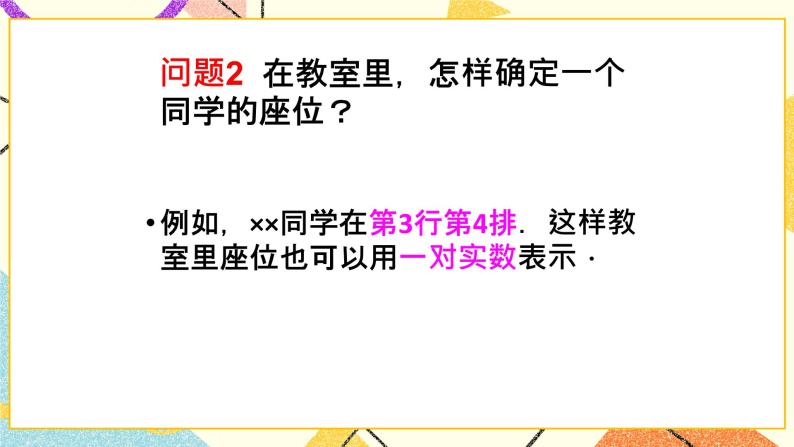 15.1《平面直角坐标系》课件+教案05