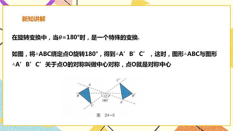 24.1旋转 第2课时 课件+教案+学案03
