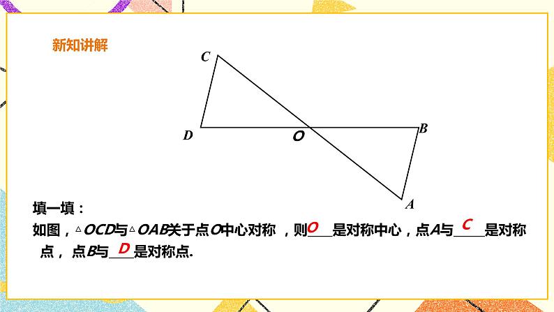 24.1旋转 第2课时 课件+教案+学案05