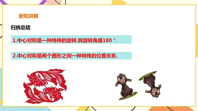 24.1旋转 第2课时 课件+教案+学案06