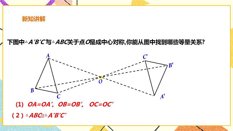 24.1旋转 第2课时 课件+教案+学案07