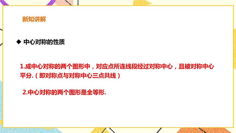 24.1旋转 第2课时 课件+教案+学案08