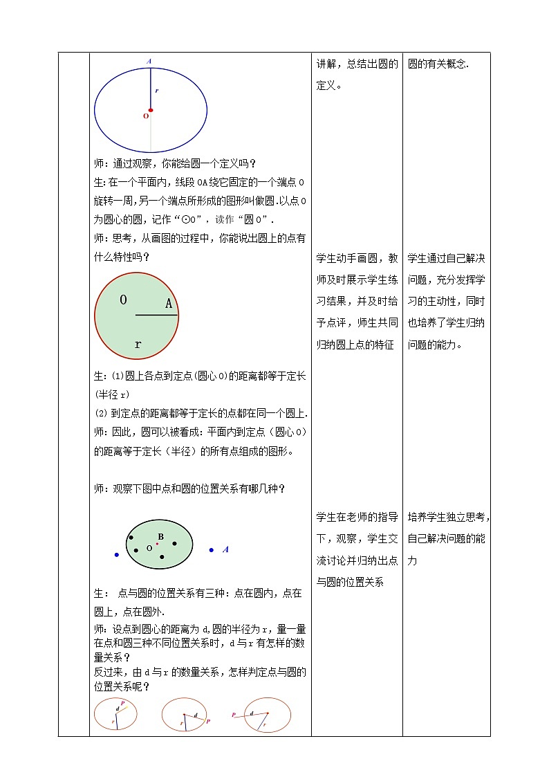 24.2.1圆的基本性质 教案第2页