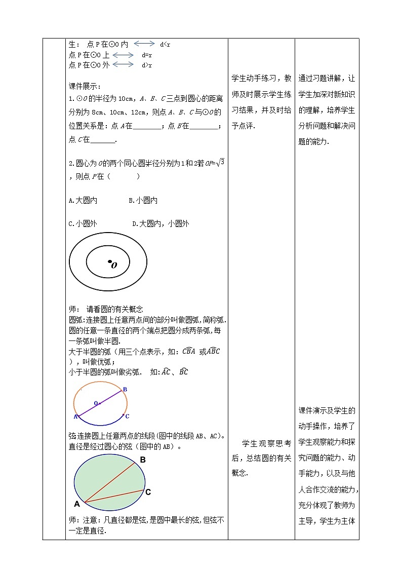 24.2.1圆的基本性质 教案第3页