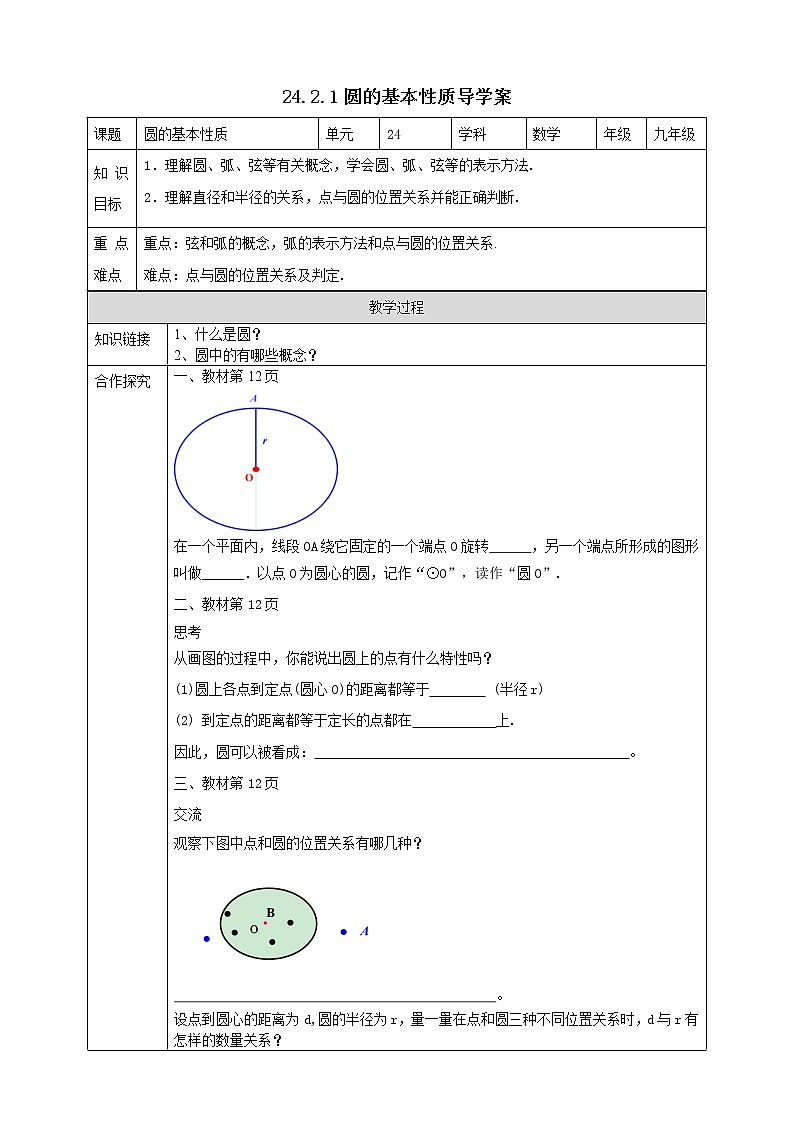 24.2.1圆的基本性质 导学案第1页