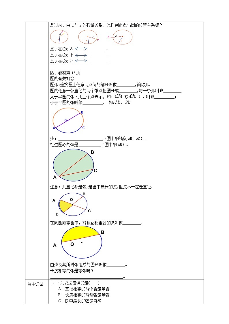 24.2.1圆的基本性质 导学案第2页