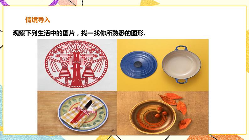 24.2.1圆的基本性质 课件第2页