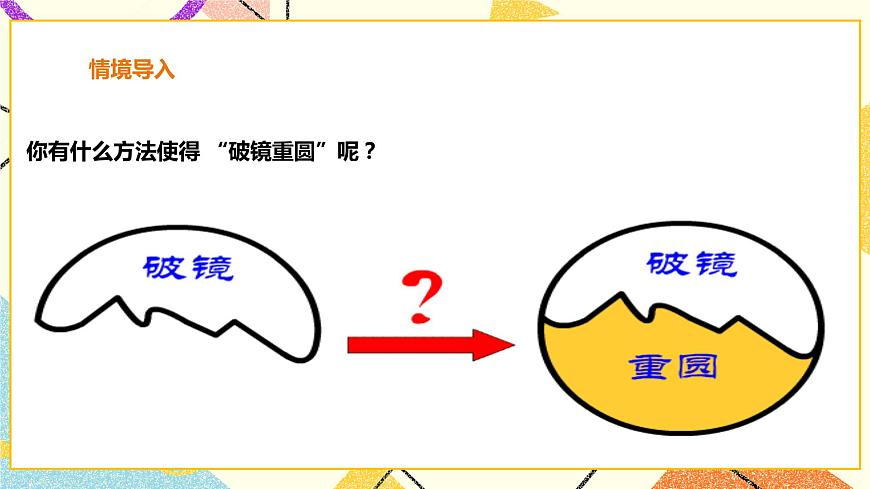 24.2.4圓的確定 課件第2頁