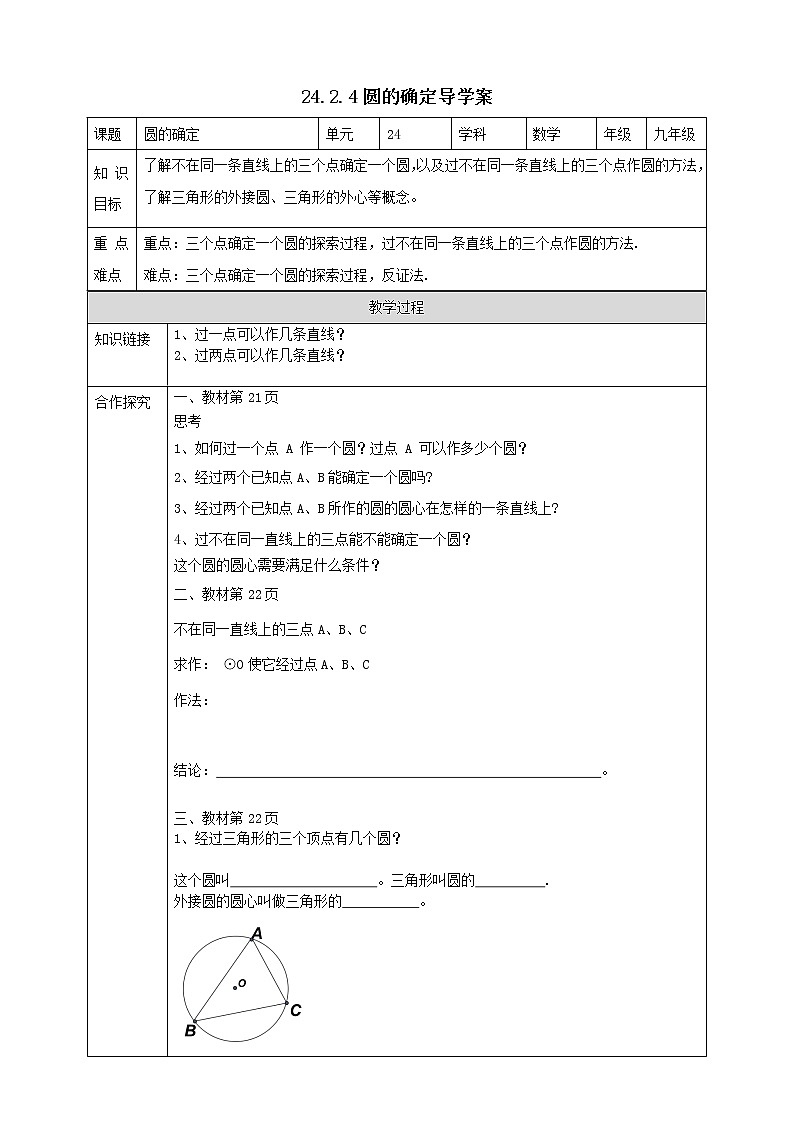 24.2.4圆的确定导学案第1页