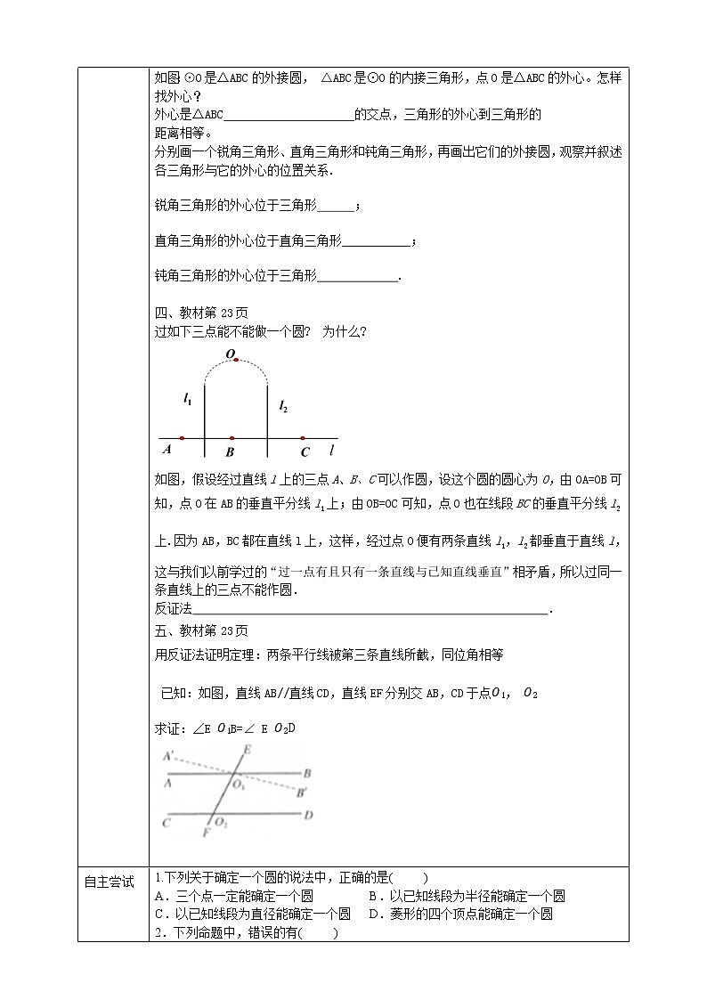 24.2.4圆的确定导学案第2页