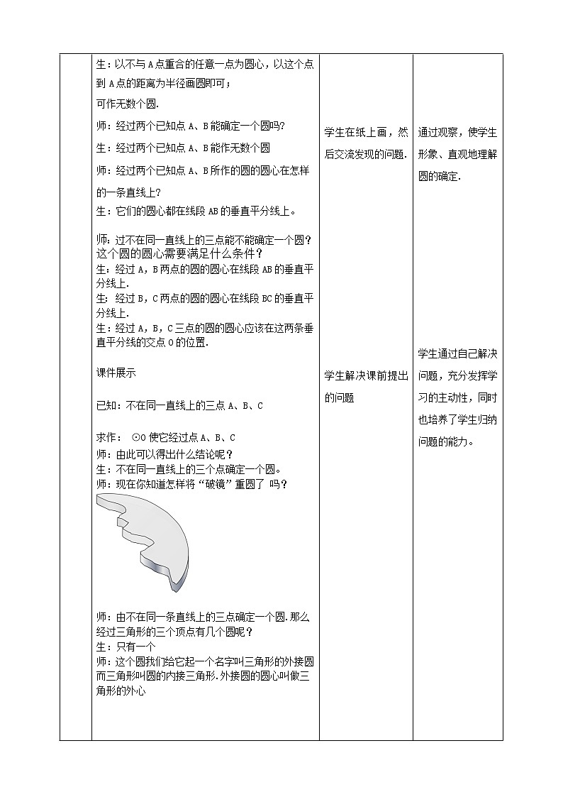 24.2.4圆的确定 教案第2页