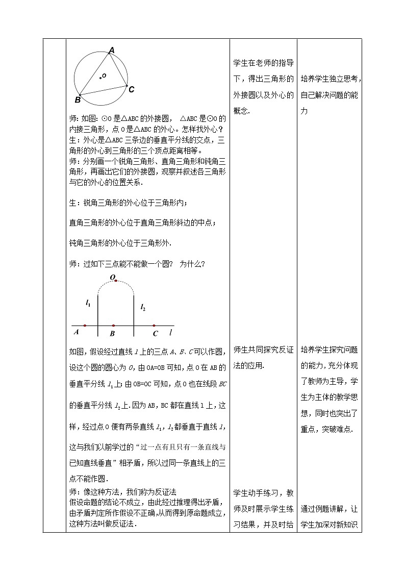 24.2.4圆的确定 教案第3页