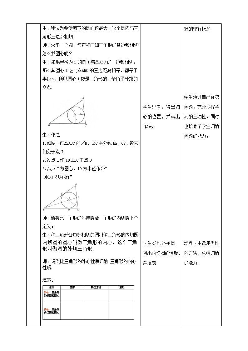 24.5三角形的内切圆 课件+教案+学案02
