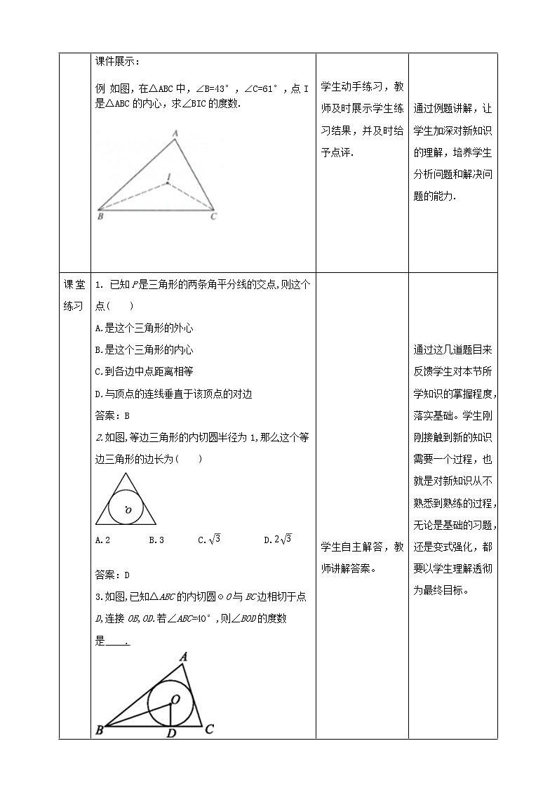 24.5三角形的内切圆 课件+教案+学案03