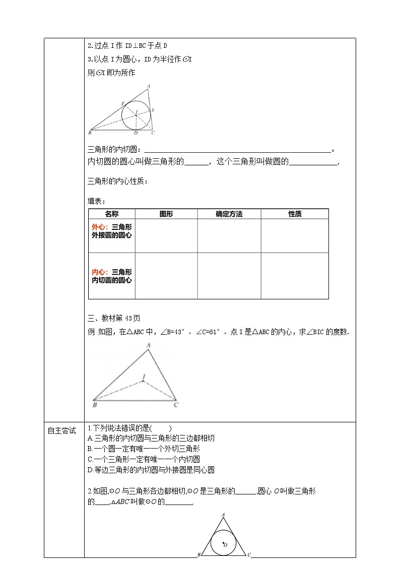 24.5三角形的内切圆 课件+教案+学案02