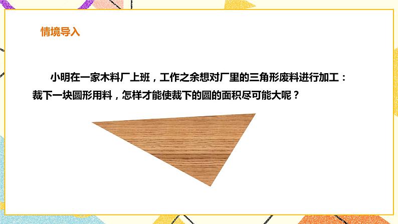 24.5三角形的内切圆 课件+教案+学案02