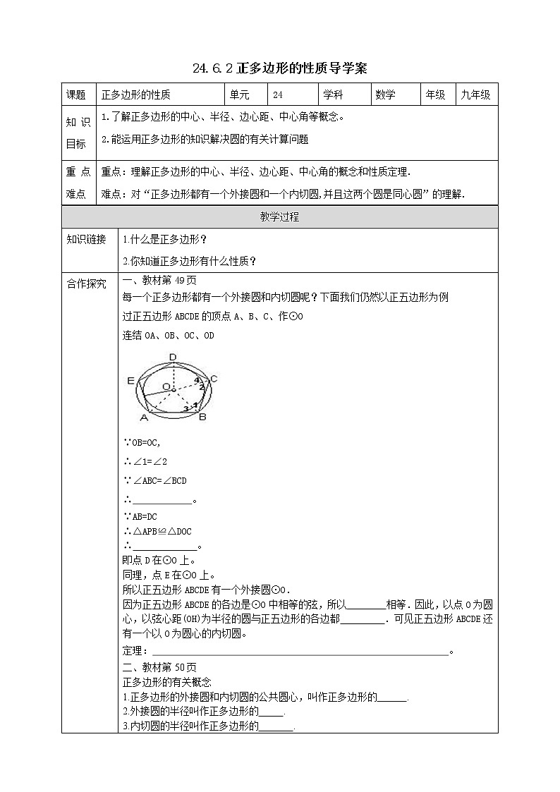 24.6.2正多边形的性质 课件+教案+学案01