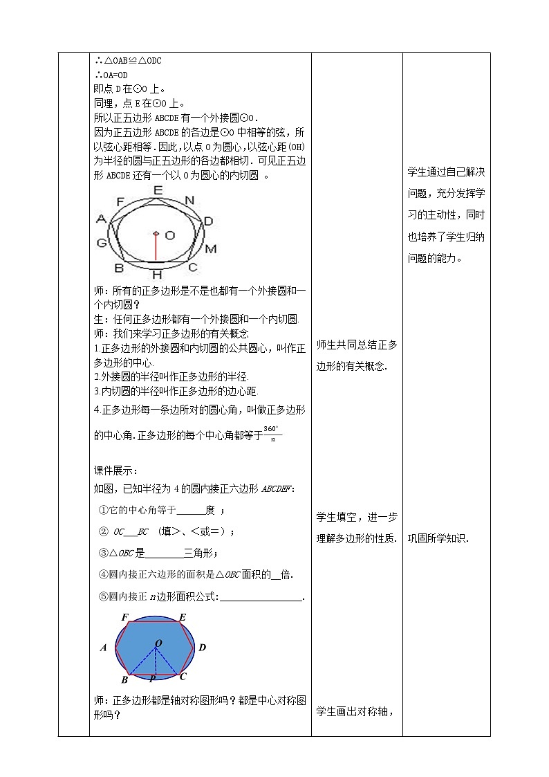 24.6.2正多边形的性质 课件+教案+学案02