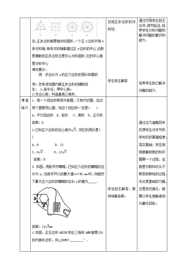 24.6.2正多边形的性质 课件+教案+学案03