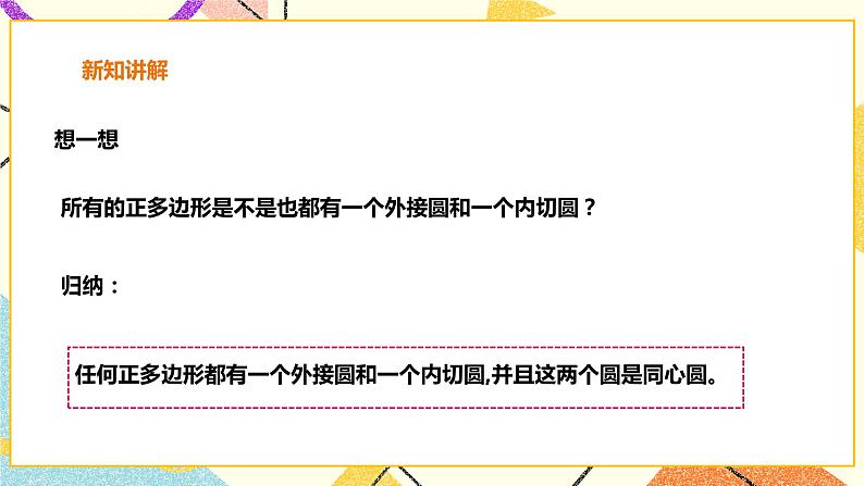 24.6.2正多边形的性质 课件+教案+学案05