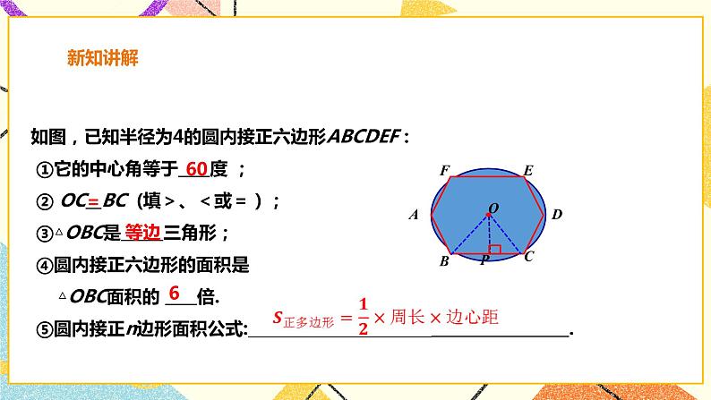 24.6.2正多边形的性质 课件+教案+学案07