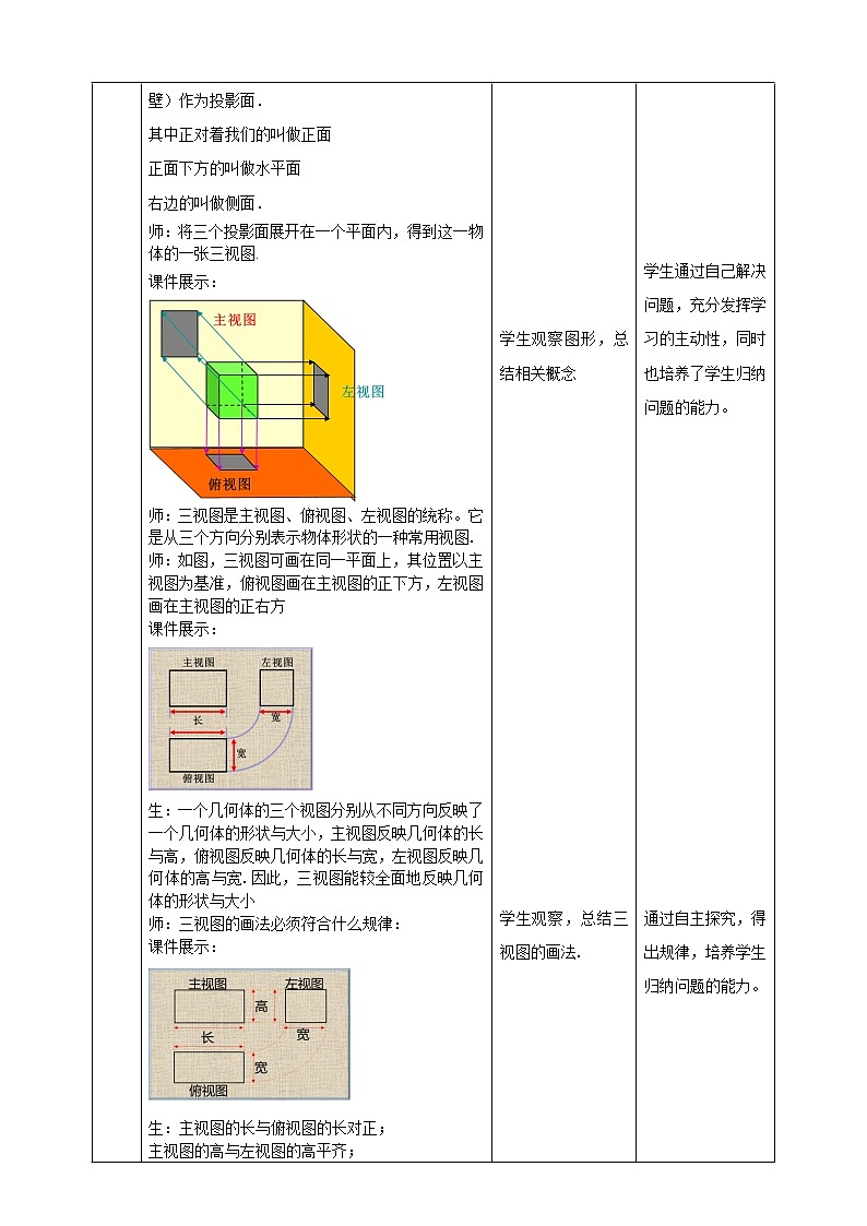 25.2三视图 课件+教案+学案02