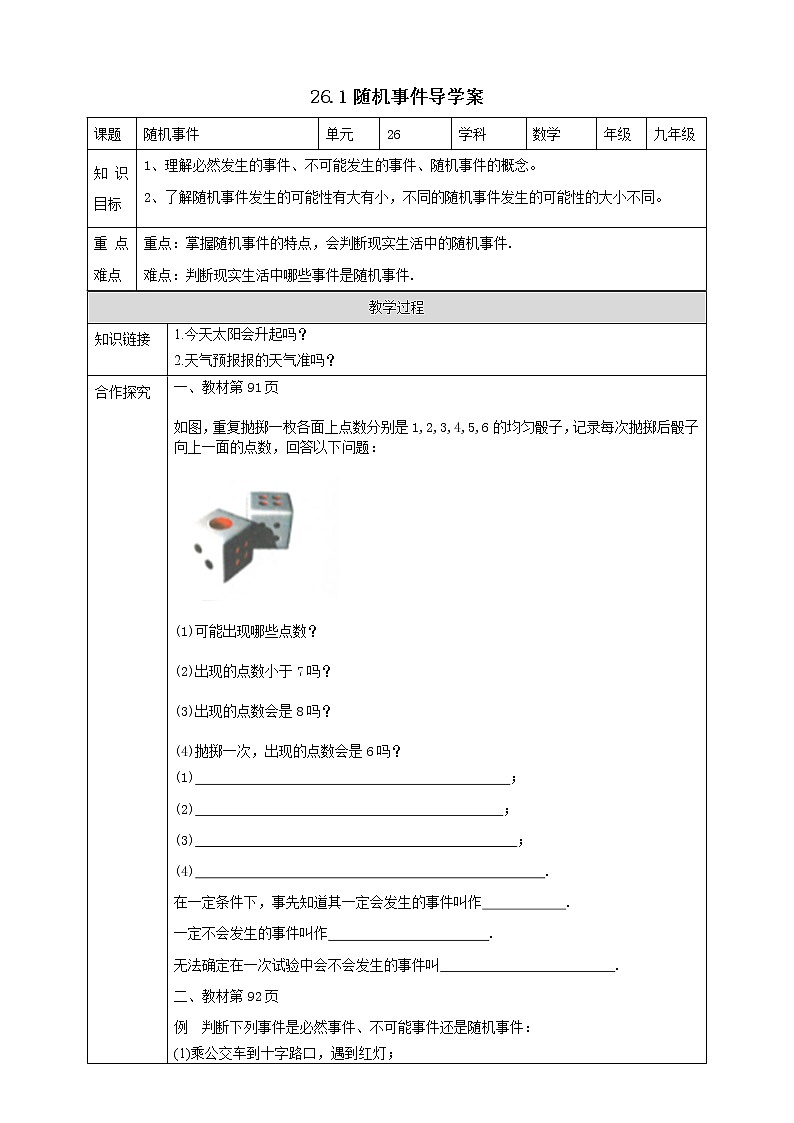 26.1随机事件 课件+教案+学案01