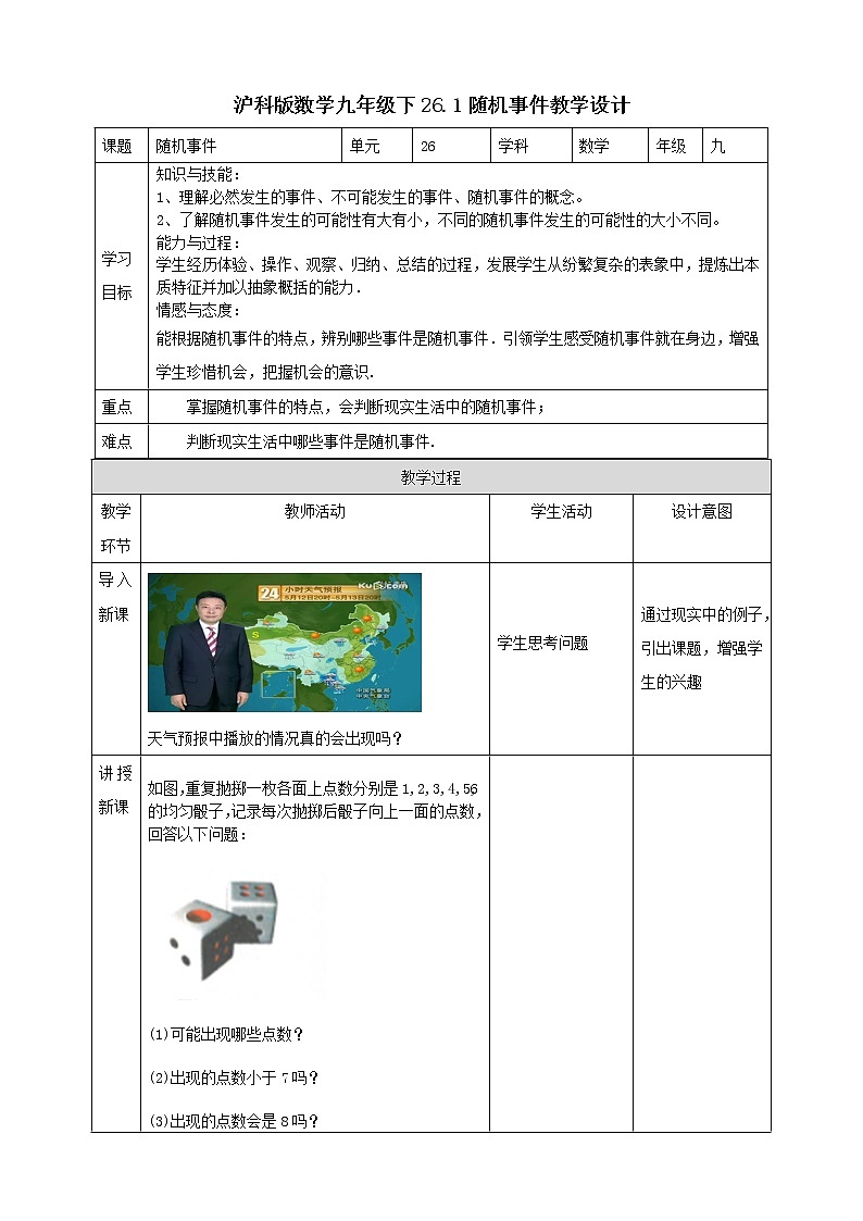 26.1随机事件 课件+教案+学案01