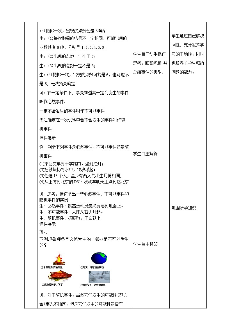 26.1随机事件 课件+教案+学案02