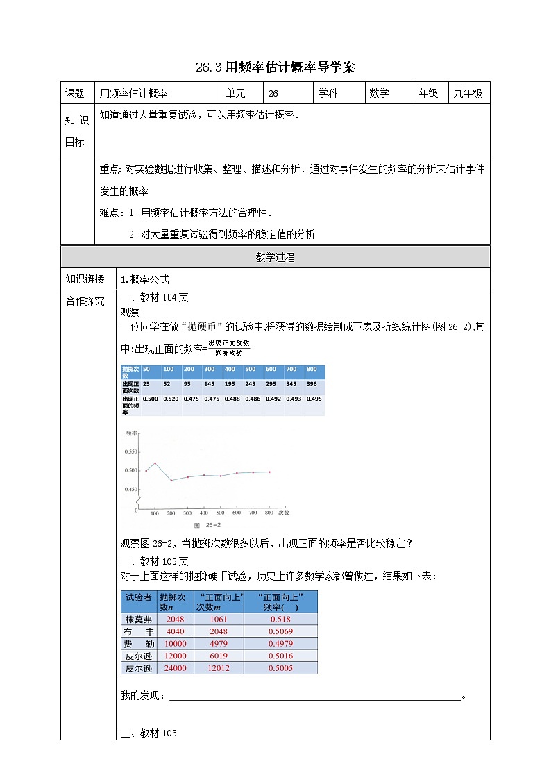 26.3用频率估计概率 课件+教案+学案01
