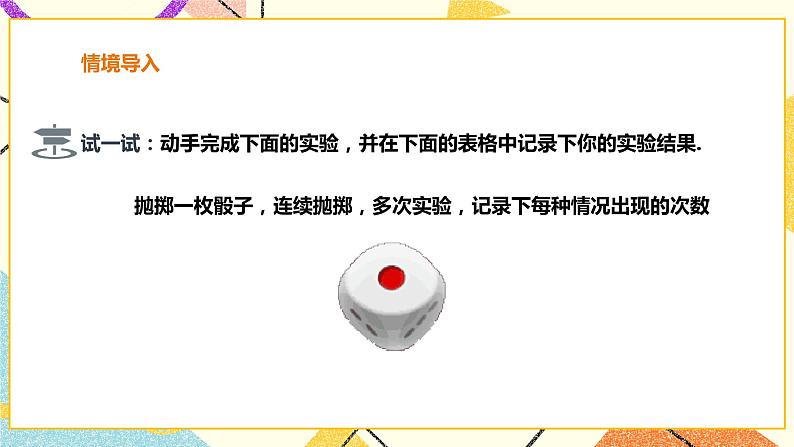 26.3用频率估计概率 课件+教案+学案02