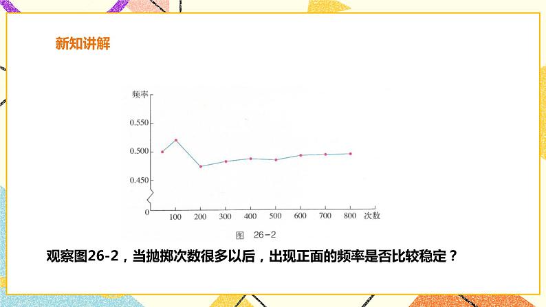 26.3用频率估计概率 课件+教案+学案04