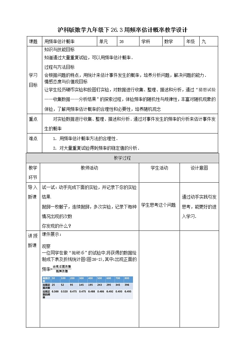 26.3用频率估计概率 课件+教案+学案01