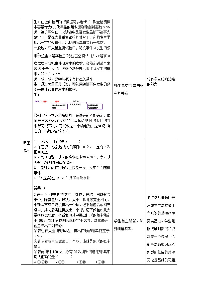 26.3用频率估计概率 课件+教案+学案03
