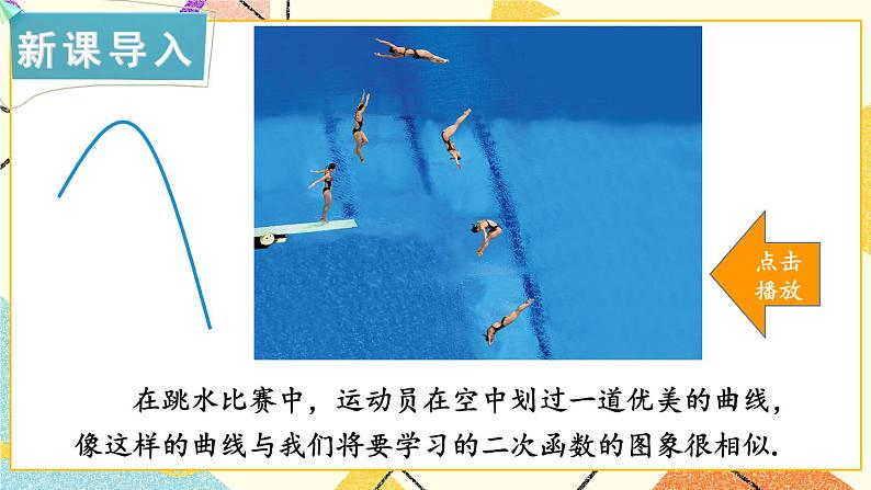 1.1 二次函数 课件+教案02