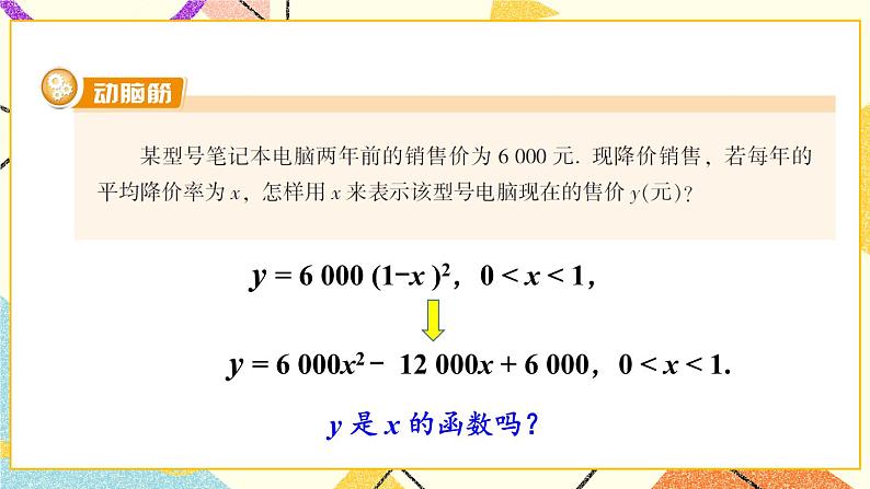 1.1 二次函数 课件+教案04