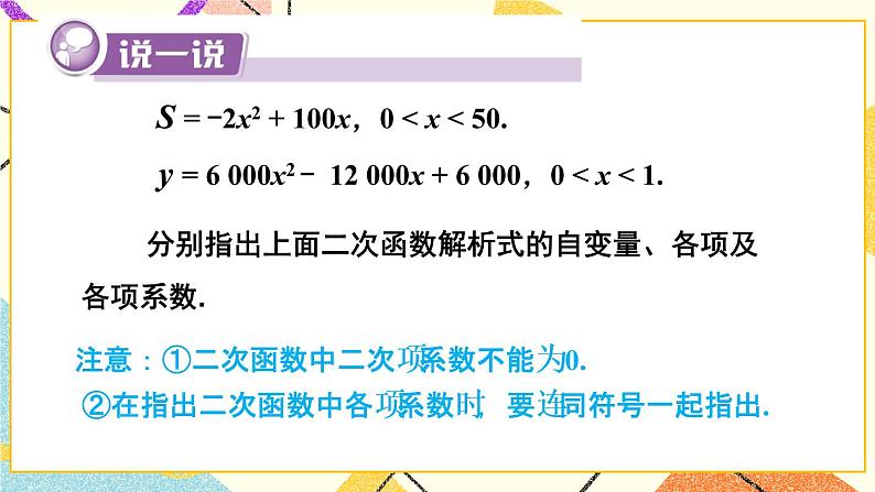 1.1 二次函数 课件+教案06