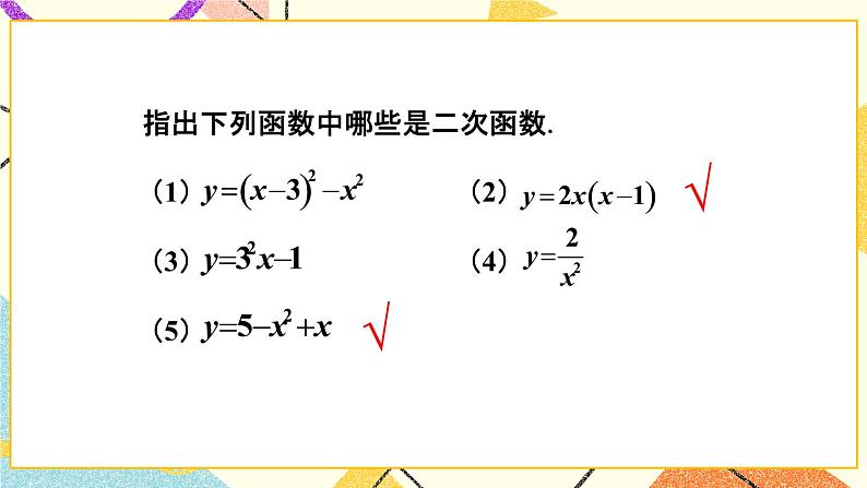 1.1 二次函数 课件+教案07