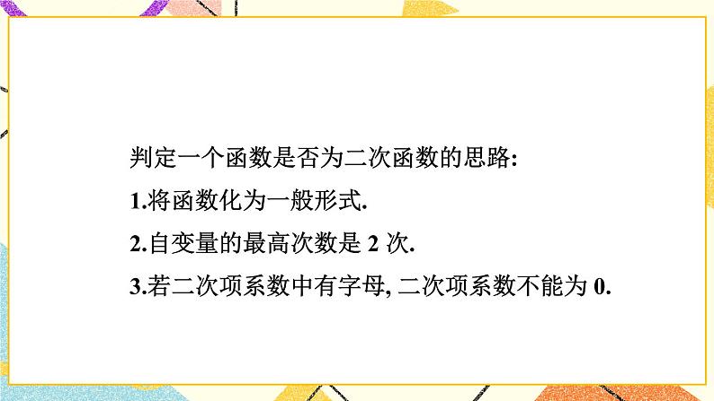 1.1 二次函数 课件+教案08