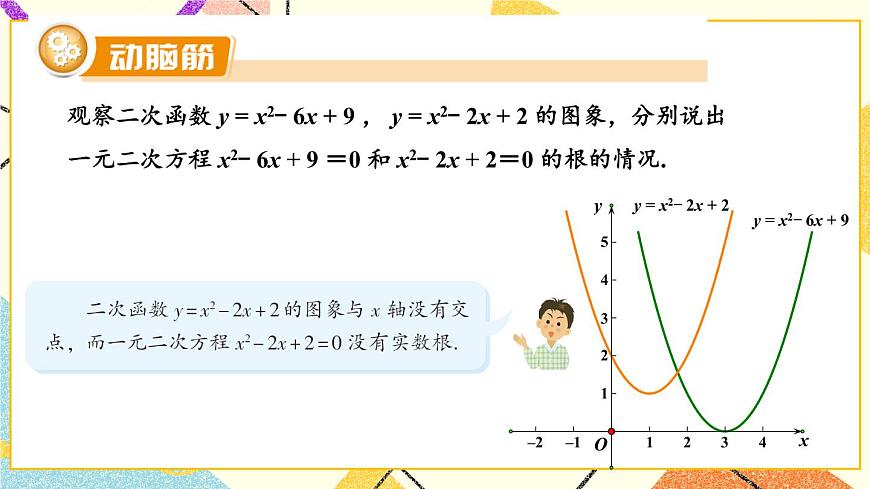 1.4 二次函數(shù)與一元二次方程的聯(lián)系 課件第6頁