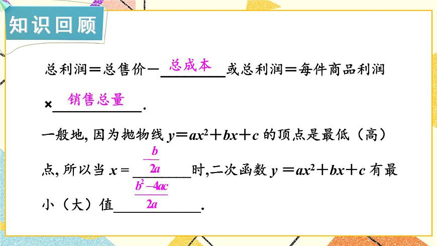 1.5 二次函數(shù)的應(yīng)用 第2課時 二次函數(shù)的應(yīng)用(2) 課件第2頁