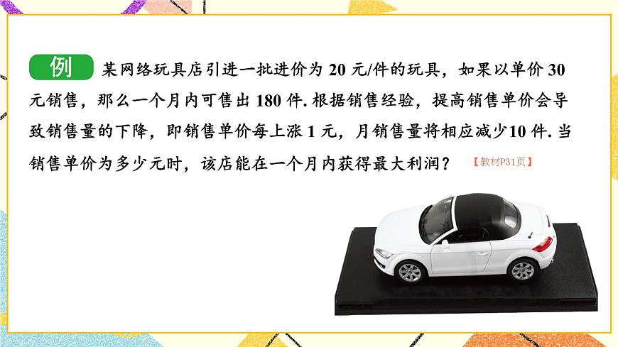 1.5 二次函數(shù)的應(yīng)用 第2課時 二次函數(shù)的應(yīng)用(2) 課件第7頁