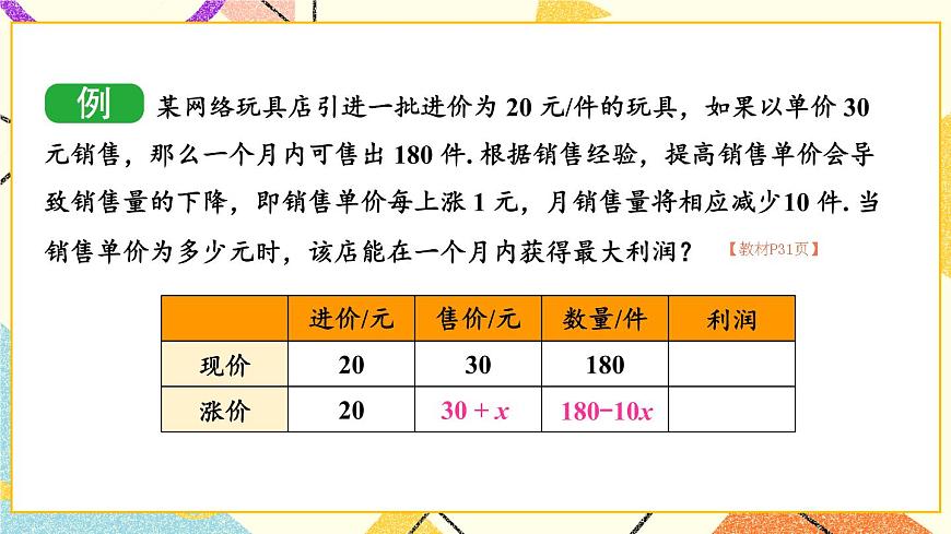 1.5 二次函數(shù)的應(yīng)用 第2課時 二次函數(shù)的應(yīng)用(2) 課件第8頁